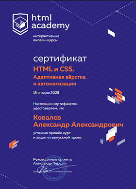 Сертификат об окончании курса.