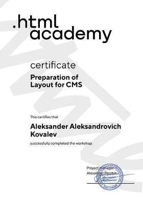 Сертификат об окончании курса.