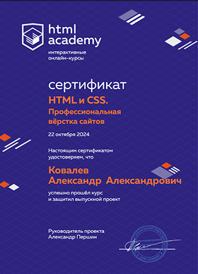 Сертификат об окончании курса.