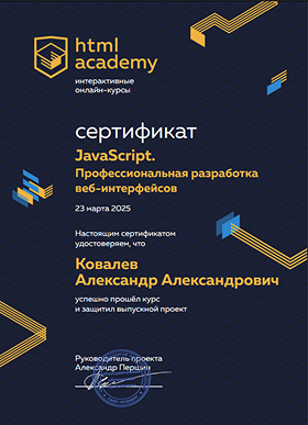 Сертификат об окончании курса.
