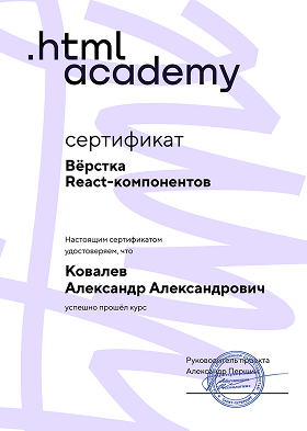 Сертификат об окончании курса.