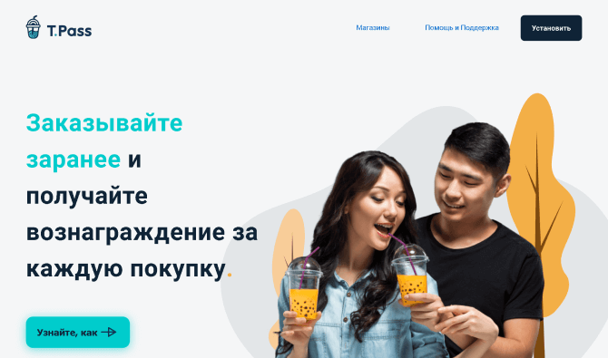 Скриншот сайта для приложения по продаже Баббл Ти.