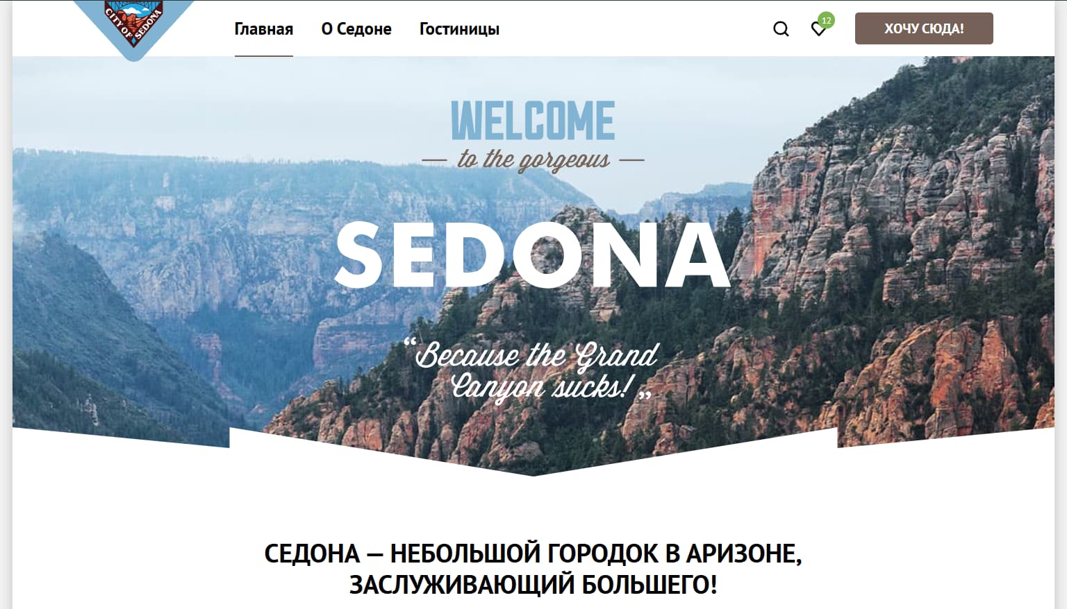 Скриншот сайта Седона.